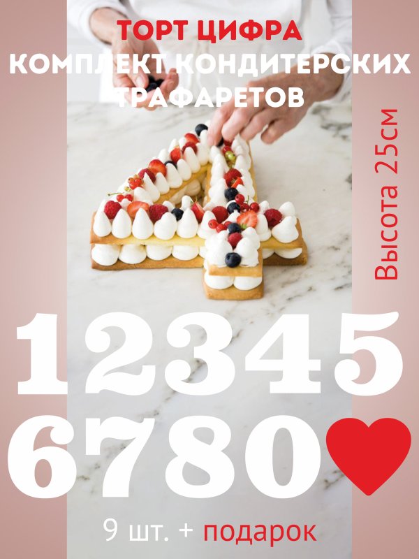 Торт цифра 1