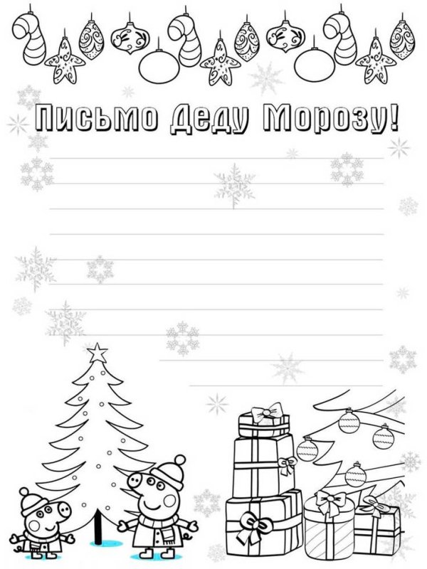 Раскраска письмодедумаозу