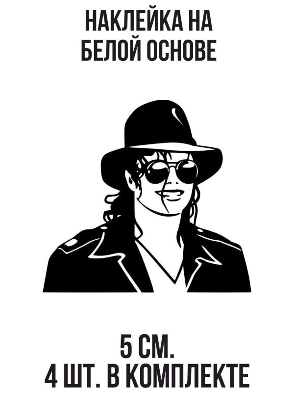 Майкл Джексон силуэт