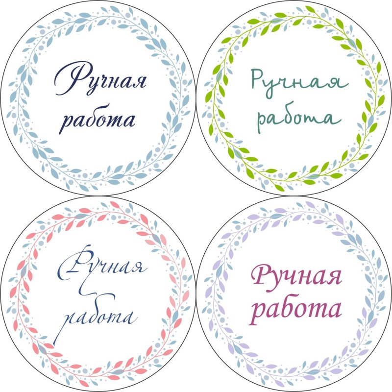 Стикер ручная работа