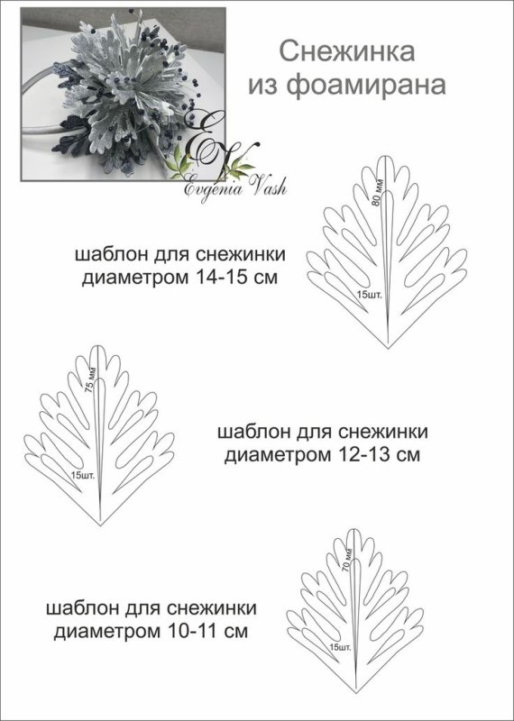 Схема снежинки из фоамирана