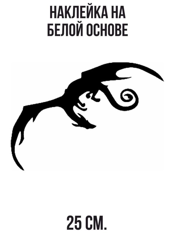 Очертание дракона