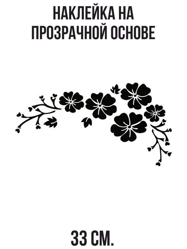 Силуэты цветов