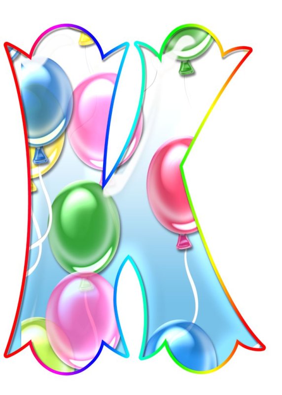 Красивые буквы с шариками