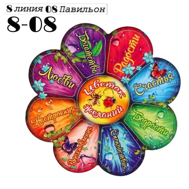 Цветок желаний