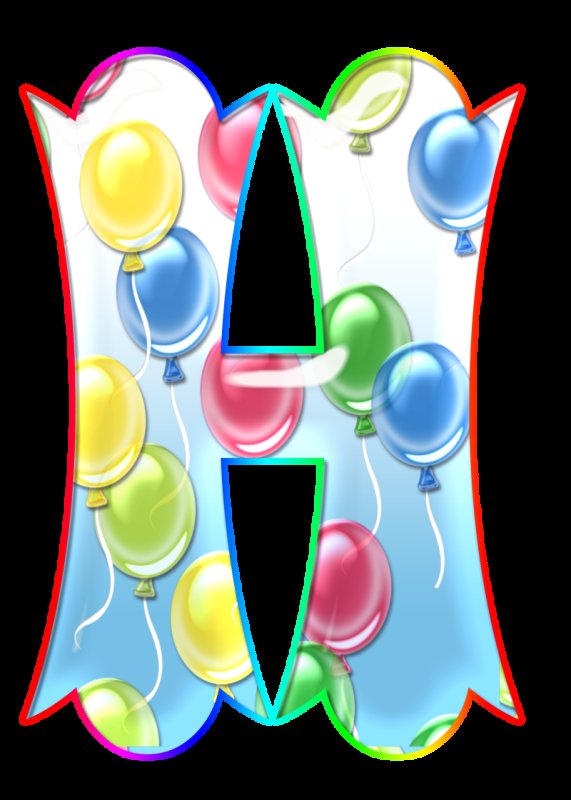 Красивые буквы с шариками