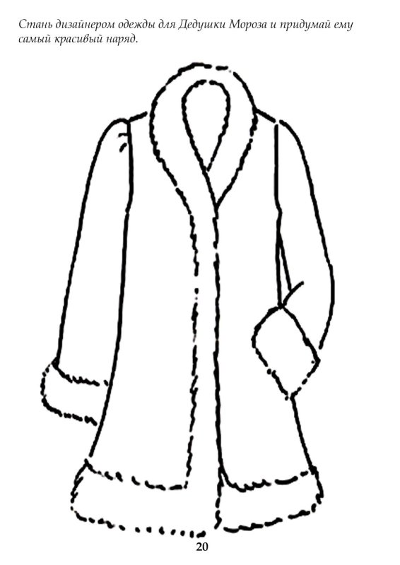 Шубка раскраска для детей