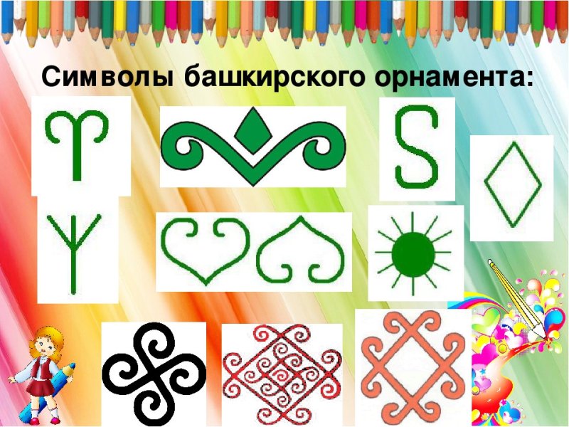 Орнамент Кускар Башкирский орнамент