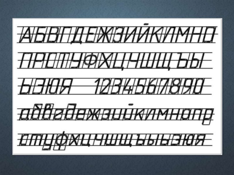 Чертежный шрифт