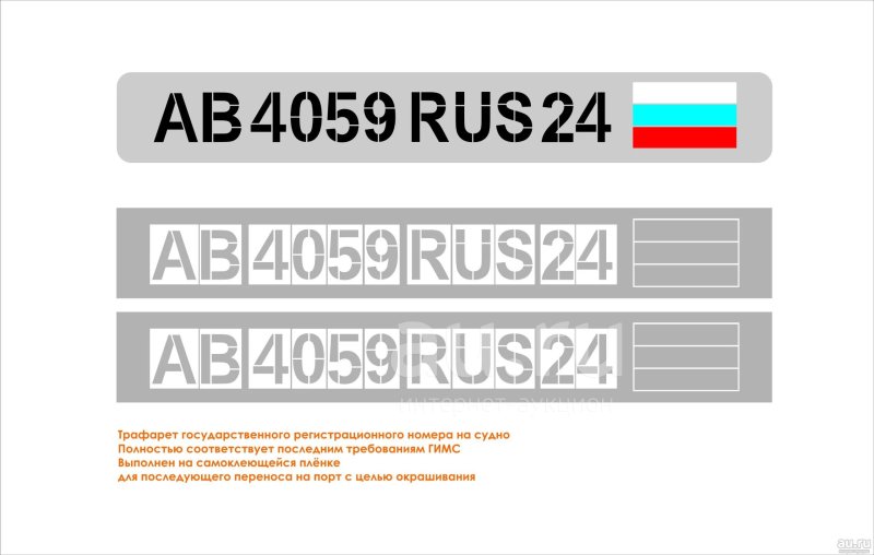 Номер на лодку ГОСТ