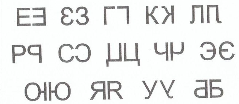 Найди неправильно написанные буквы