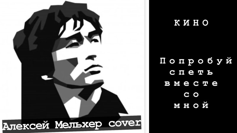 Виктор Цой портрет вектор