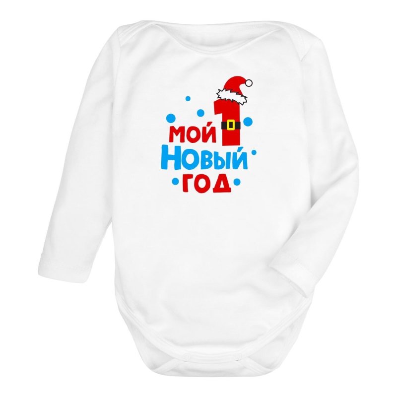 Мой первый новый год