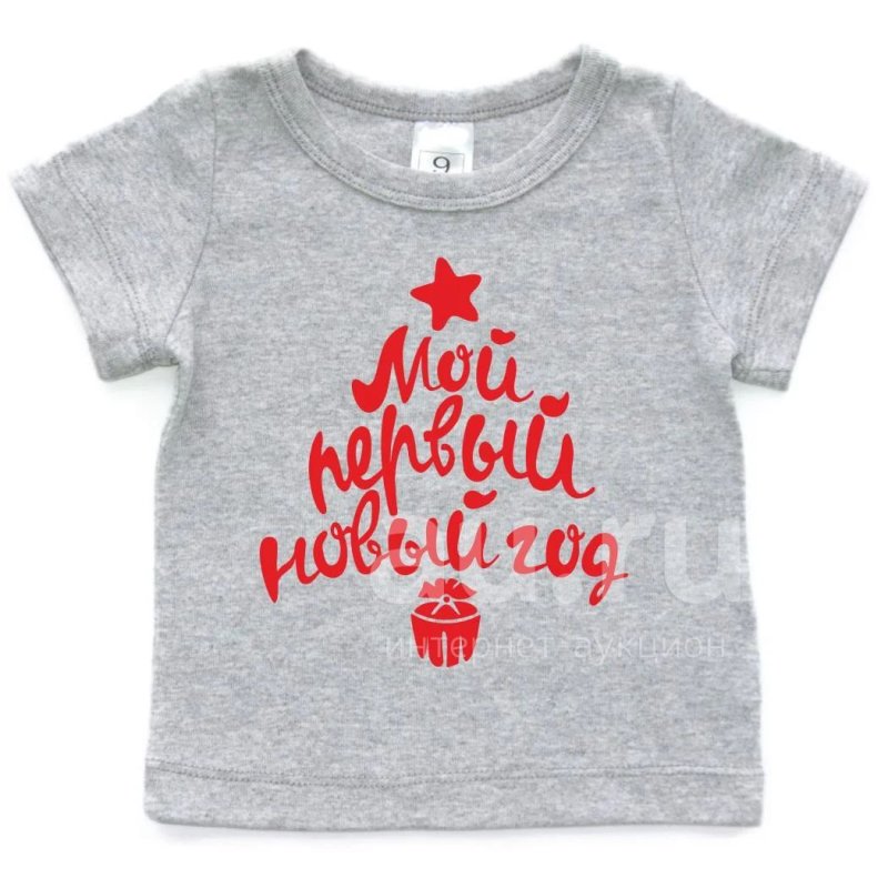 Мой первый новый год картинка