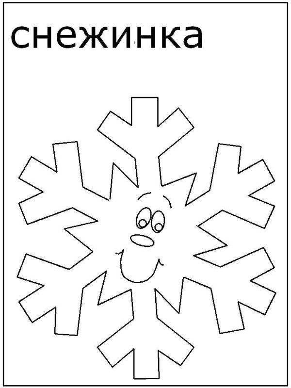 Снежинка раскраска для детей