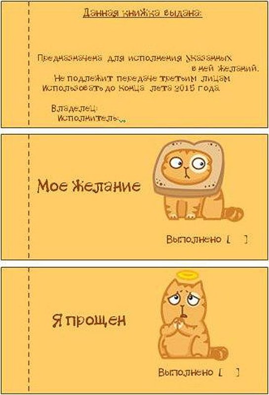 Книжка желаний