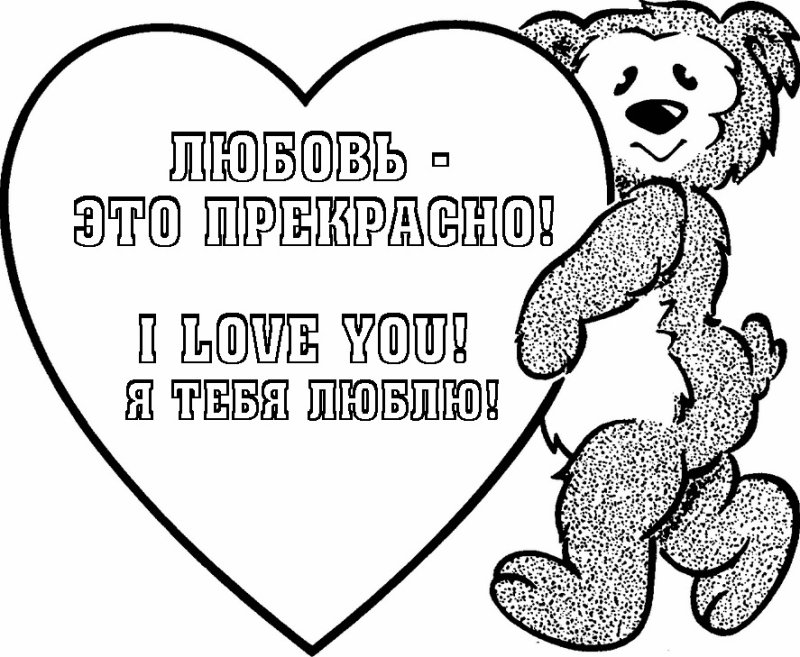 Любимые раскраски