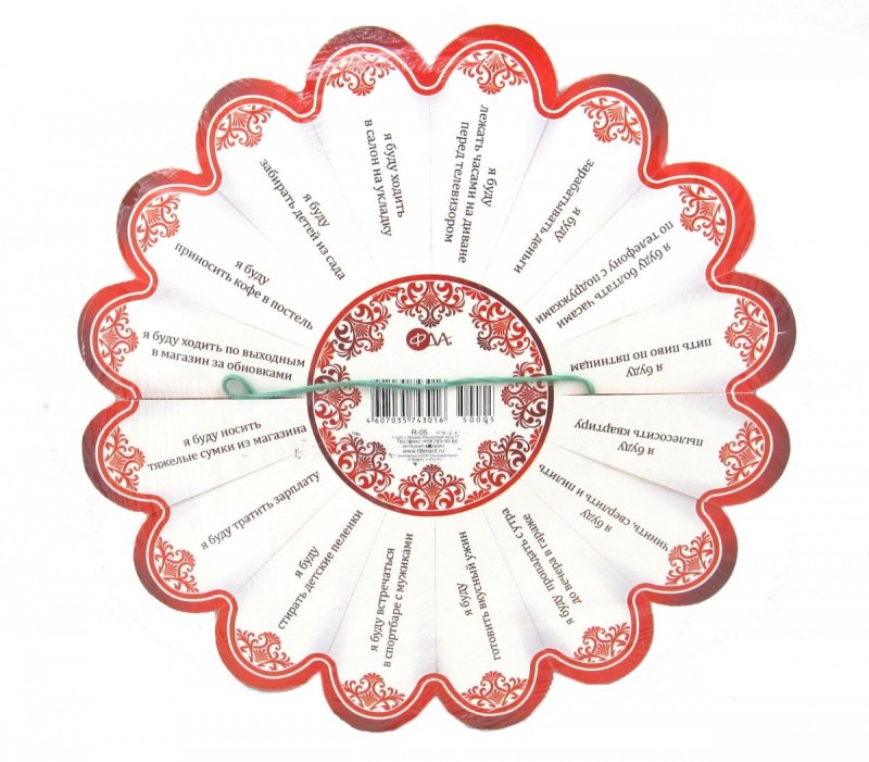 Ромашка с заданиями на выкуп невесты