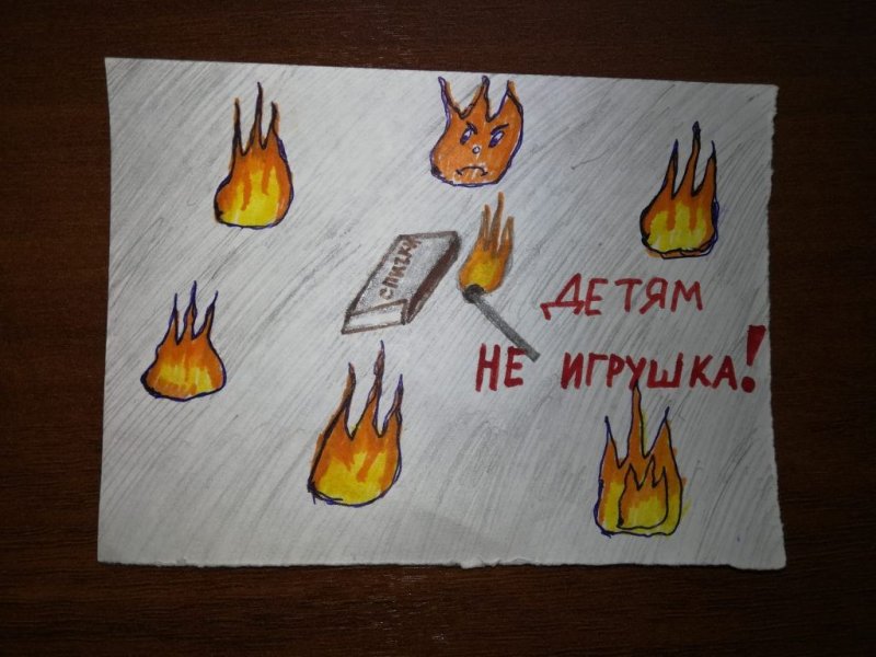 Детские рисунки на тему спички детям не игрушка
