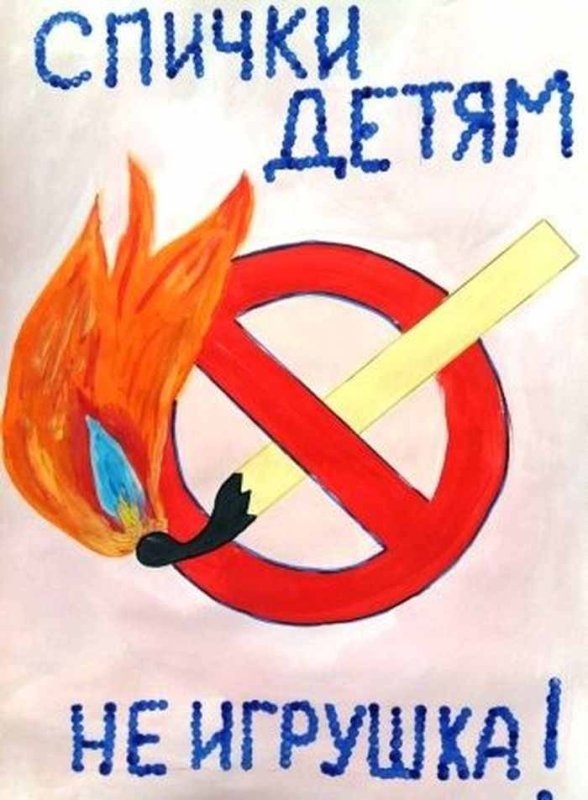 Сеиски детям не игрушка