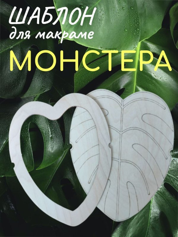 Трафарет листа для макраме