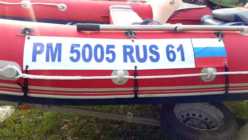 Номер ГИМС на лодку