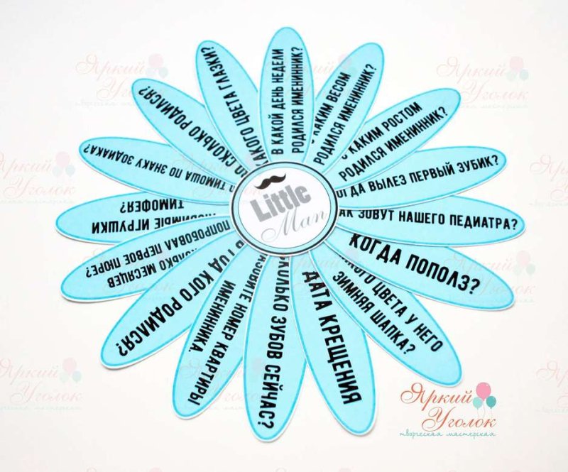 Ромашка с заданиями на лепестках