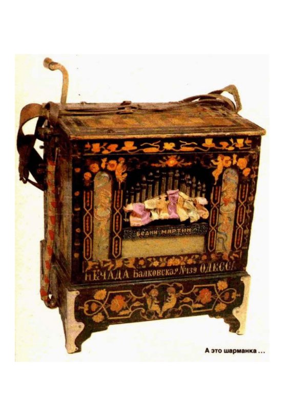 Шарманка для детей