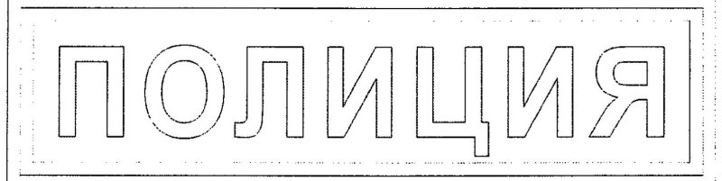 Трафарет слова