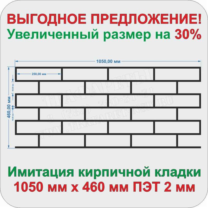 Трафарет кирпичной кладки