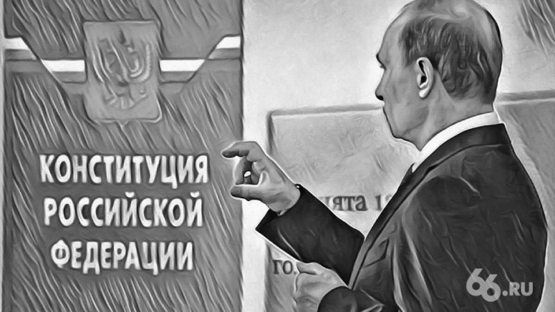 Конституция черно белая