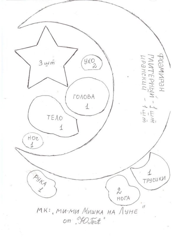 Мишка на Луне из фетра выкройка