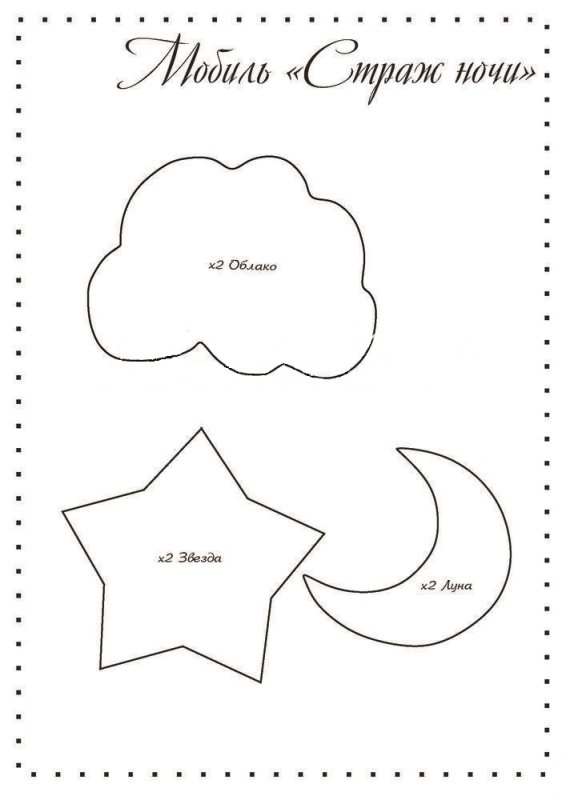 Мобиль из фетра выкройки