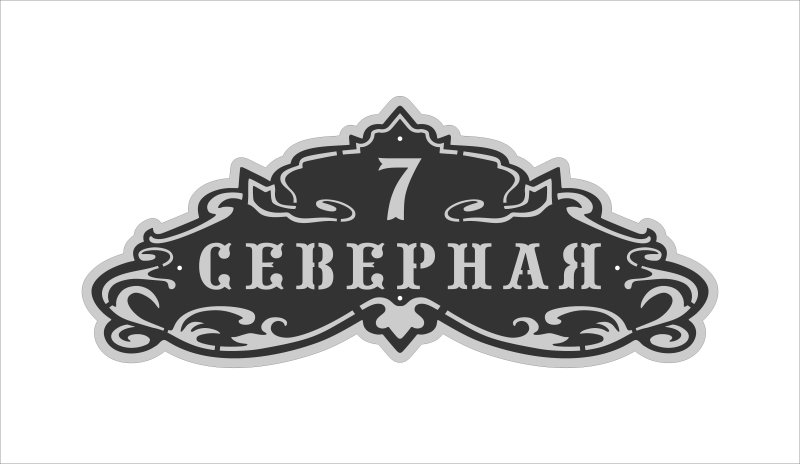 Оригинальные адресные таблички