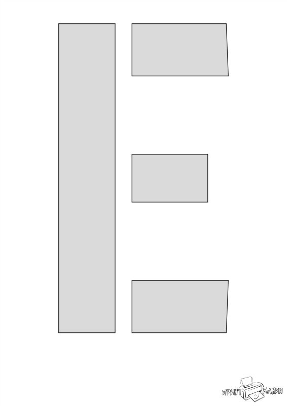 Буква е трафарет для вырезания