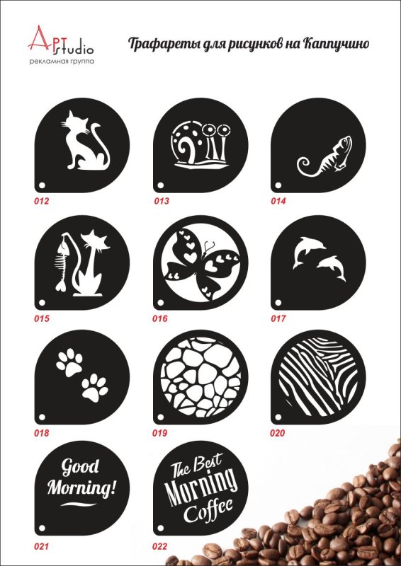 Трафарет для капучино