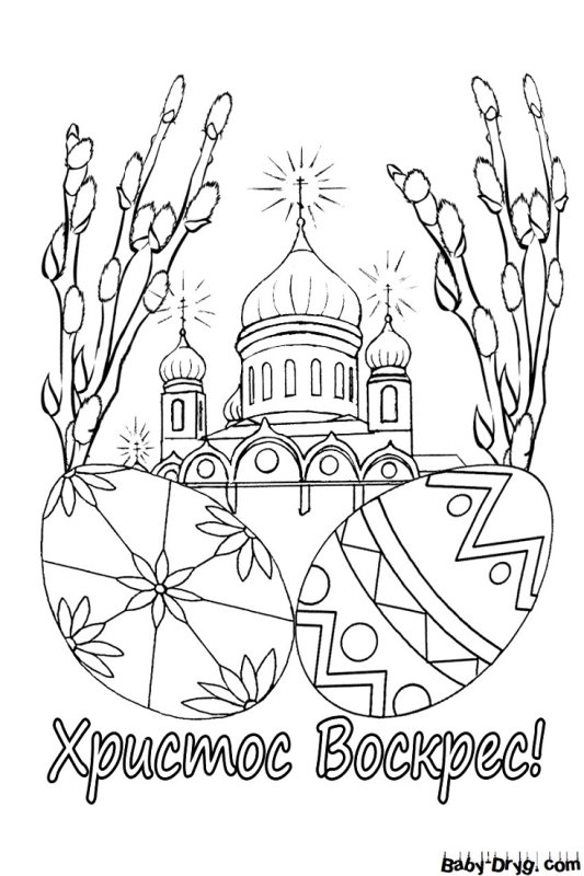 Раскраска Пасха для детей