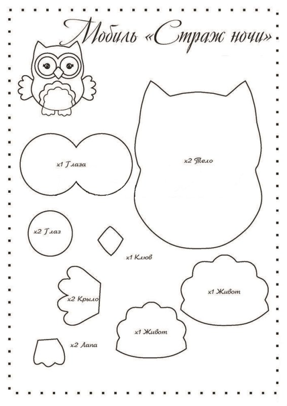 Совенок из фетра выкройка