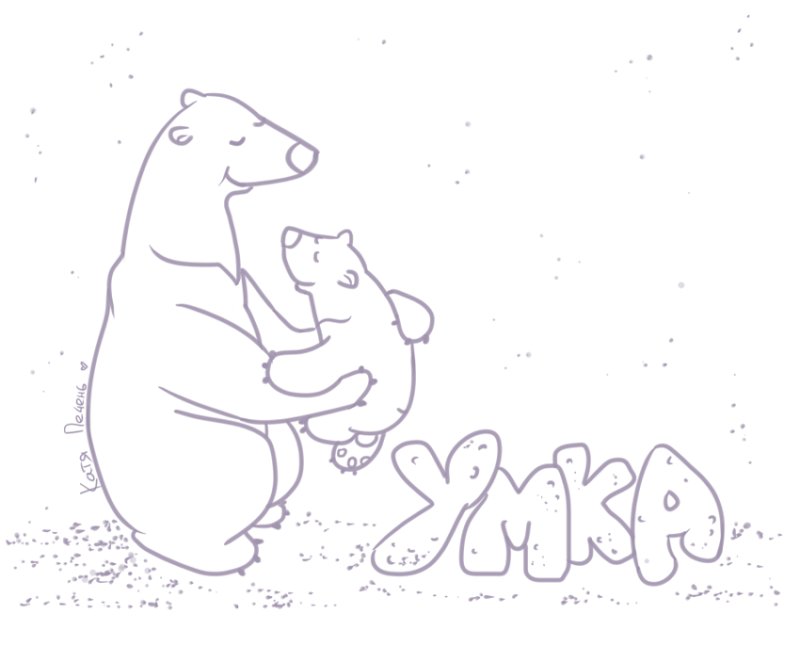 Умка раскраска