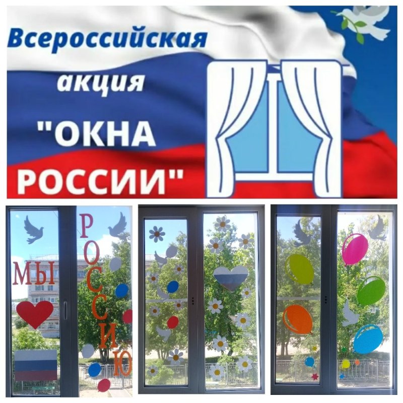 Акция окна России 2022