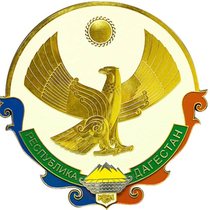 Символика Дагестана герб