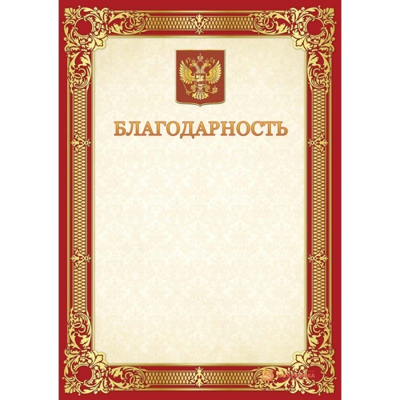 Благодарность шаблон