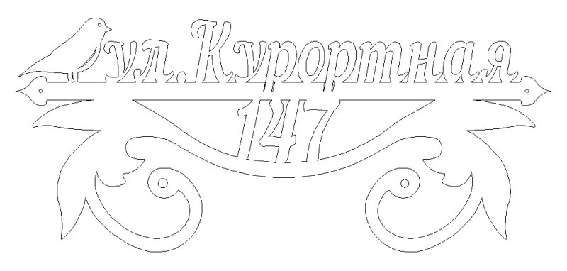 Адресные таблички из фанеры чертежи