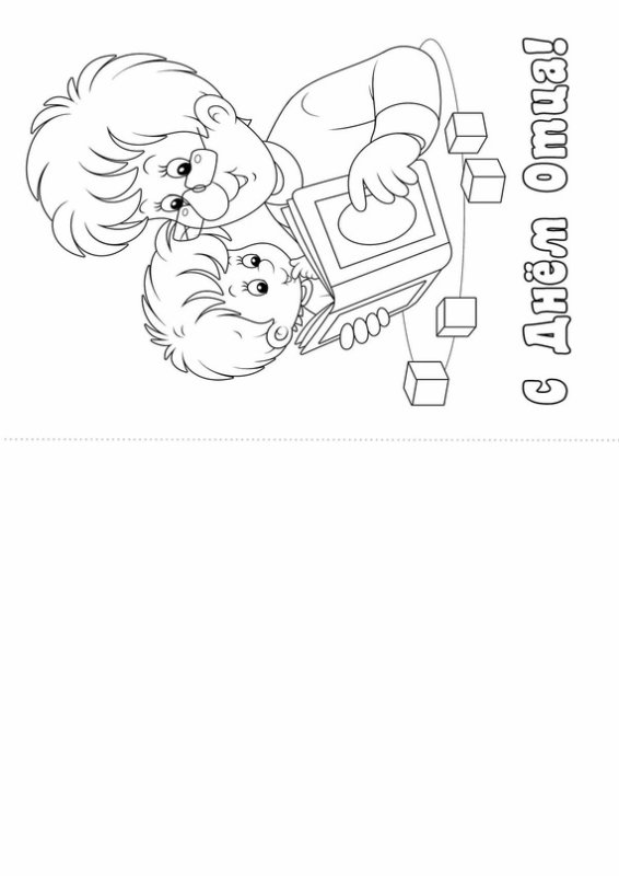 Раскраска на день папы