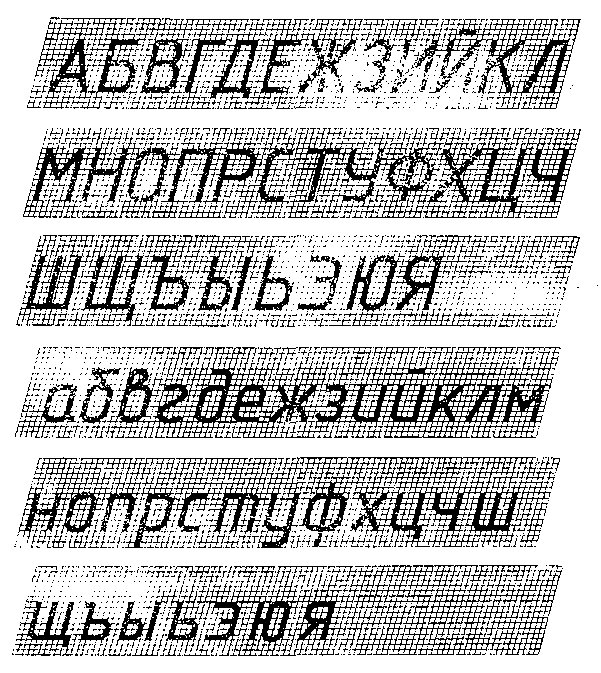 Ширина букв Начертательная геометрия