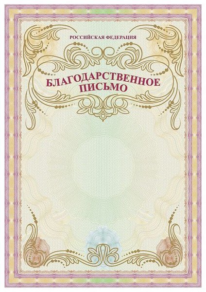 Рамка для благодарственного письма