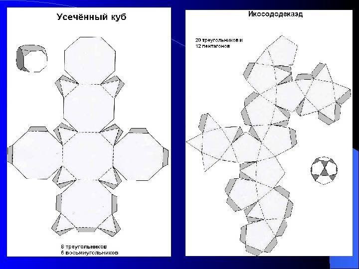 Усечённый гексаэдр развёртка