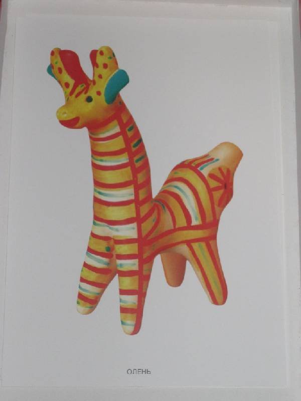 Филимоновская игрушка "олень"