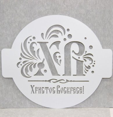 Хв трафарет