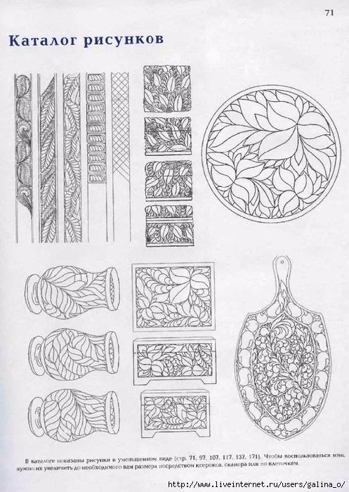 Рисунки для резьбы по дереву Кудринская резьба